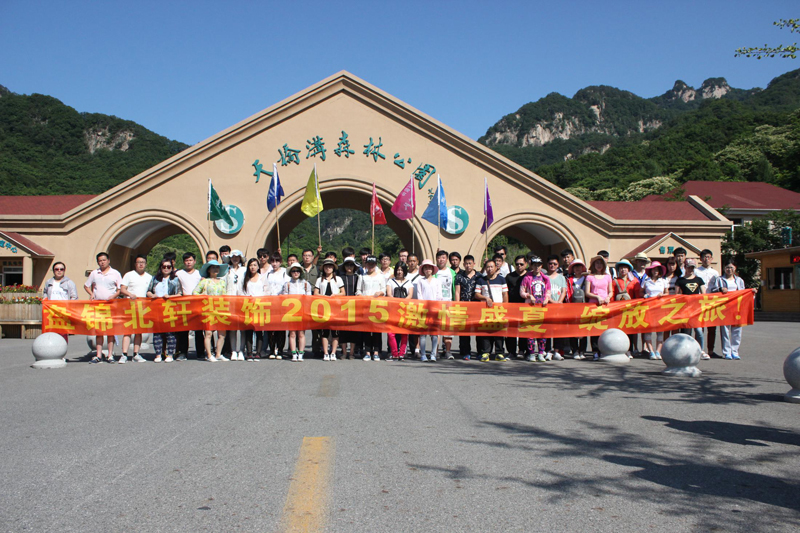 给女生口交时如何爽死她盘锦北轩装饰2015激情盛夏 绽放之旅