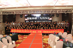 日比AV网楚航仲夏九月久长活动誓师大会